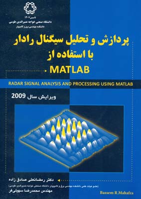 پردازش و تحلیل سیگنال رادار با استفاده از Matlab